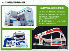 2016第四届上海国际3D打印智造展览会